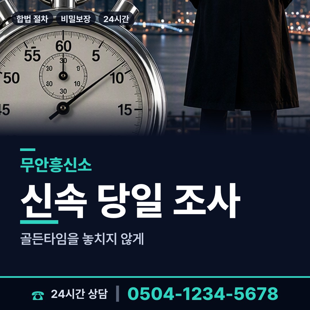 무안 무안읍 보증금사기 상담 안내