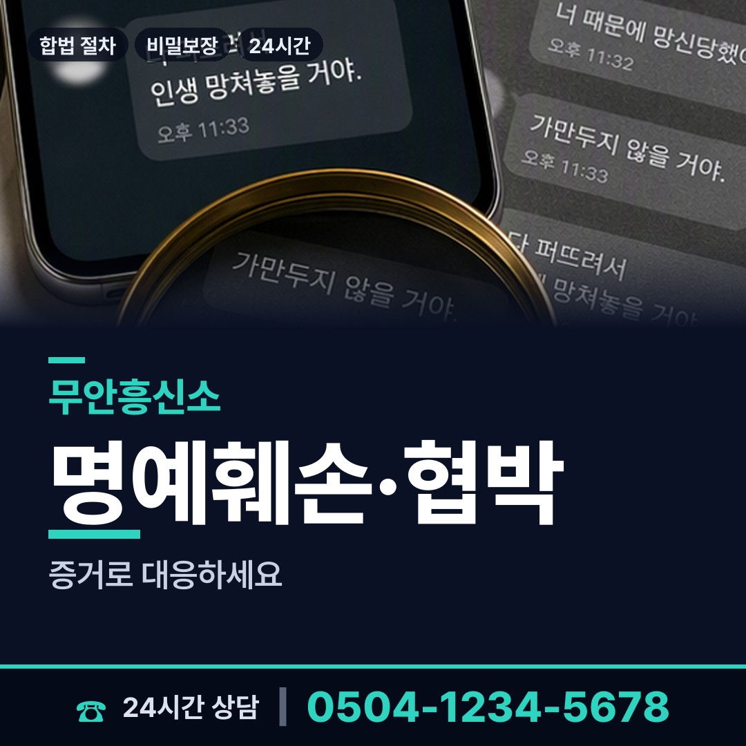 무안 무안읍 이혼조사 상담 안내