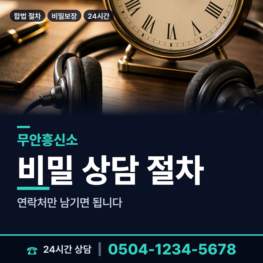 무안 무안읍 횡령조사 상담 안내