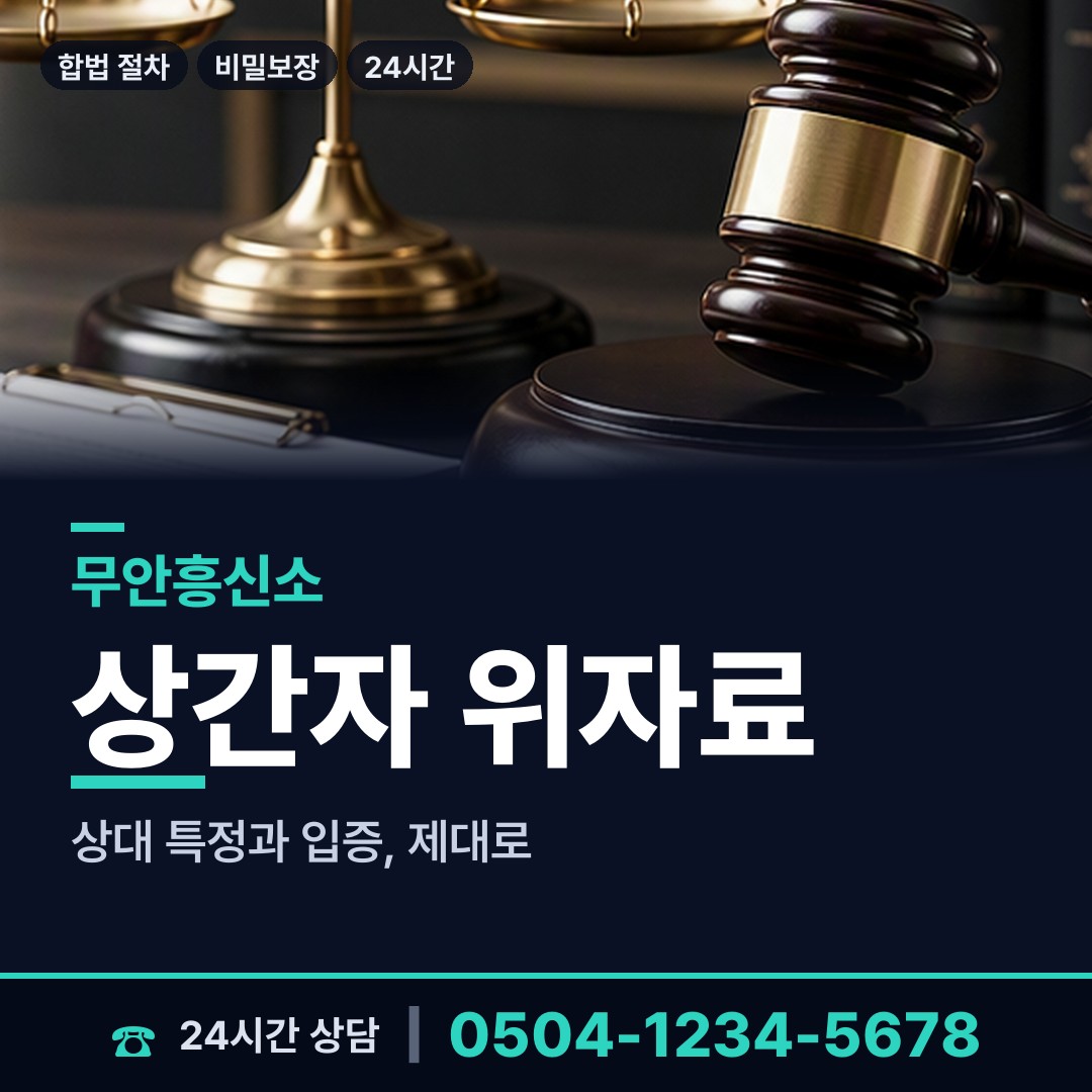 무안 무안읍 경쟁사조사 상담 안내