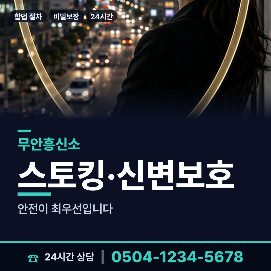 무안 무안읍 상간자신원 상담 안내