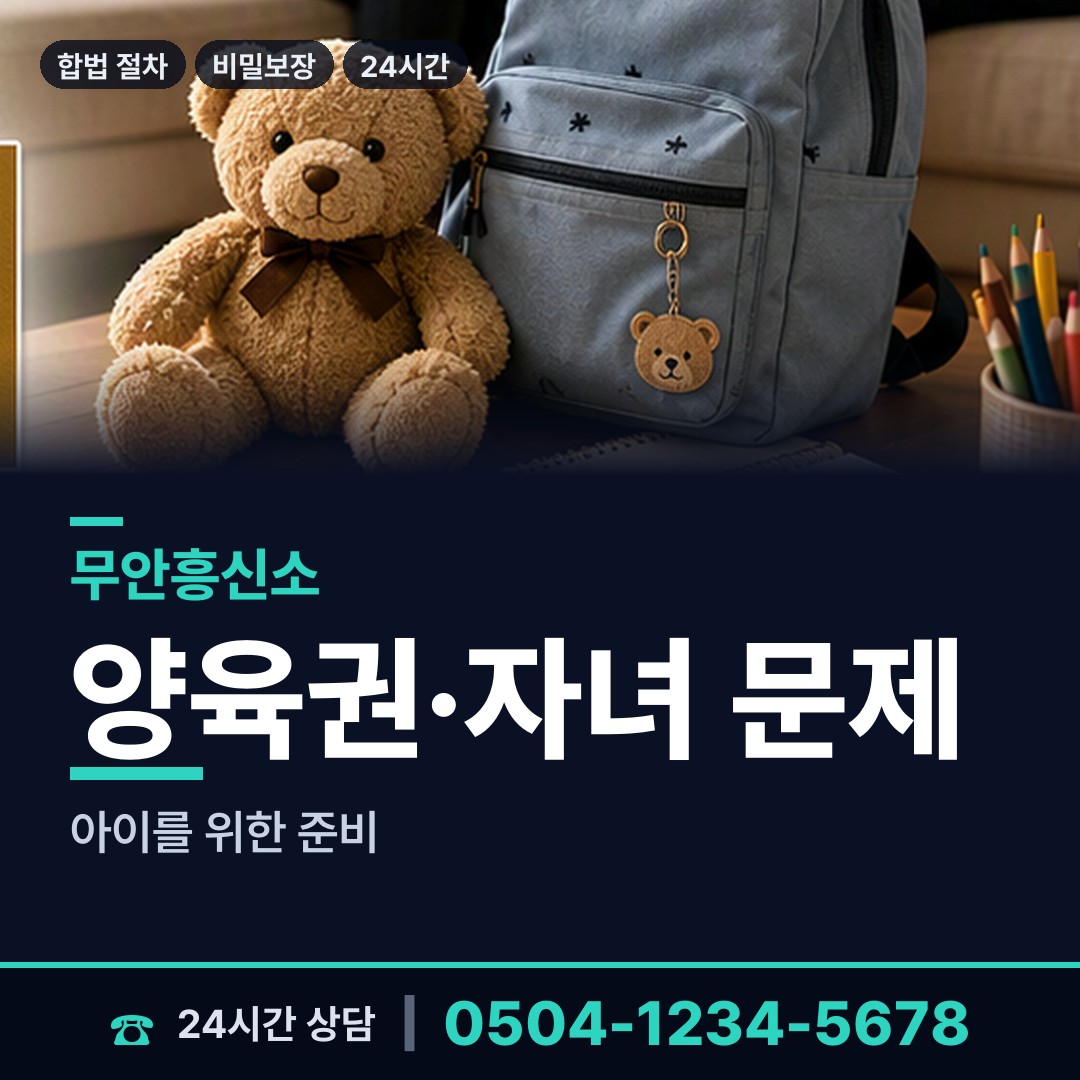 무안 무안읍 평판확인 상담 안내